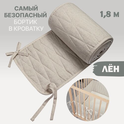 Изображение товара Бортик в кроватку для новорожденных стеганый подарок ребенку, длина 1,8 м