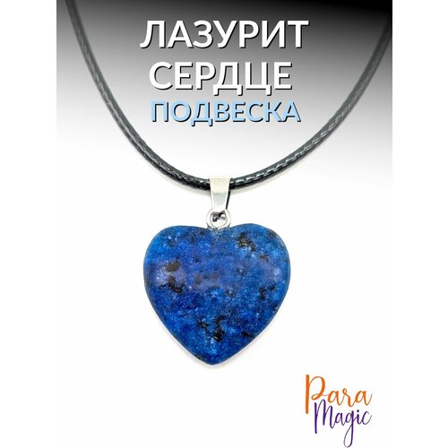 Подвеска ParaMagic, лазурит