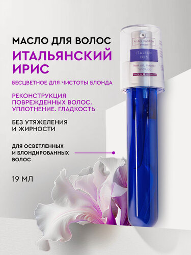 Изображение товара Масло для волос Alan Hadash "Italian Iris", увлажняющее для блондированных и осветленных волос, 19 мл