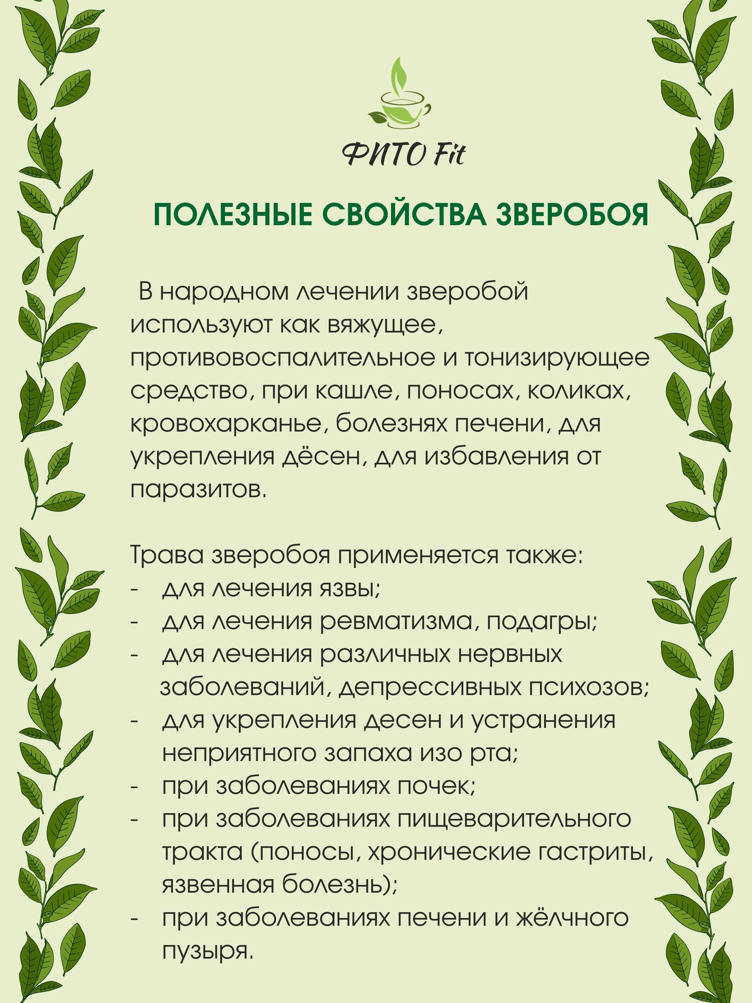 Картинки Зверобой ФИТО Fit, 500 гр, антидепрессант, для ЖКТ, от стоматита