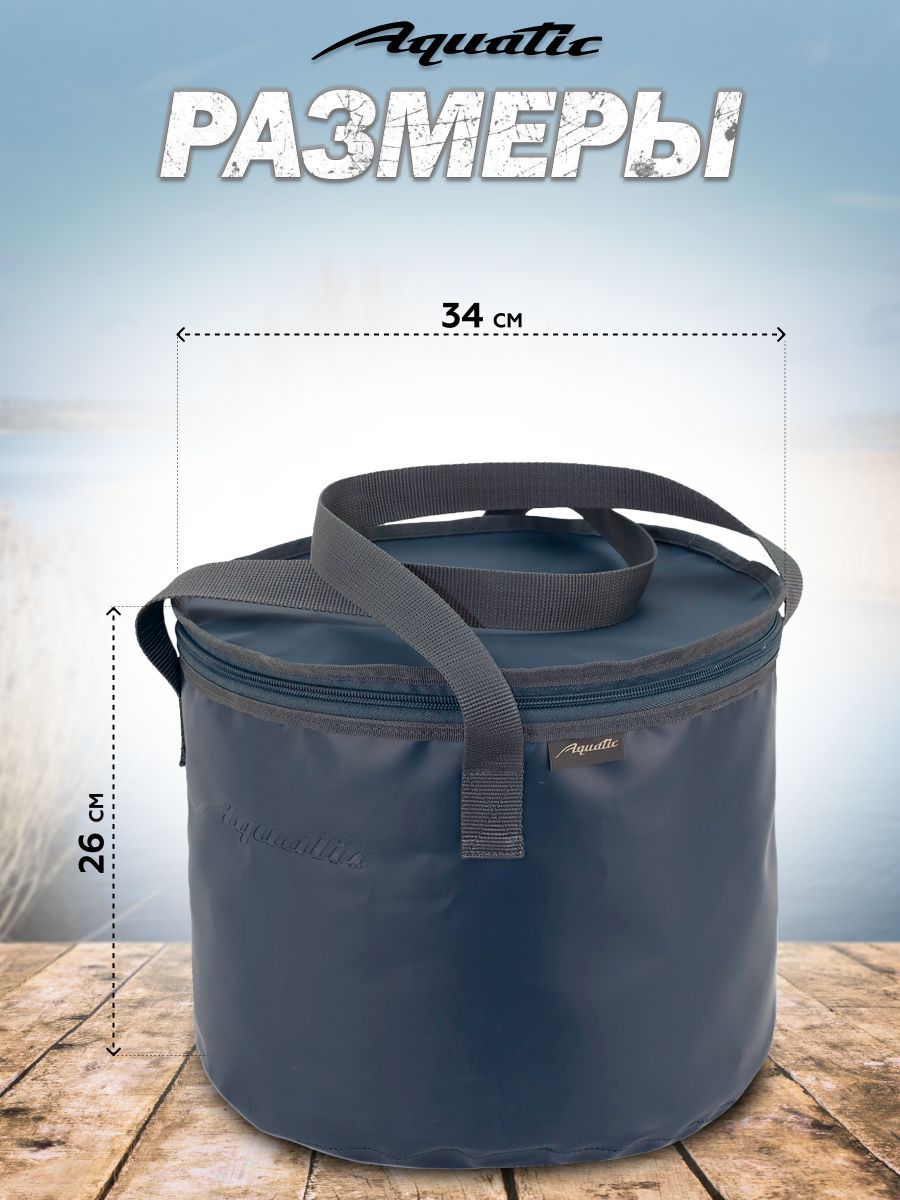 Ведро складное для рыбалки для прикормки Aquatic/Акватик 24л, синий, герметичное, с крышкой — фото 1