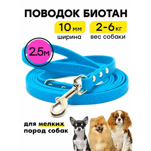 Поводок для маленьких собак 2,5 м ширина 10 мм биотановый, Woofy "Geksa", прорезиненный, водостойкий, голубой