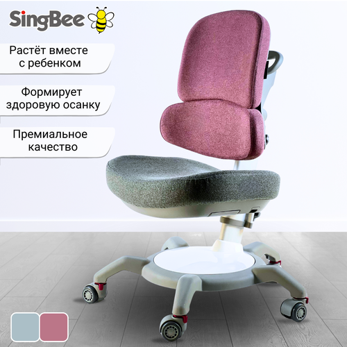 Растущее кресло SingBee Coobee CB-142, для детей с ростом 120-170 см, регулировка глубины, цвет розово-серый