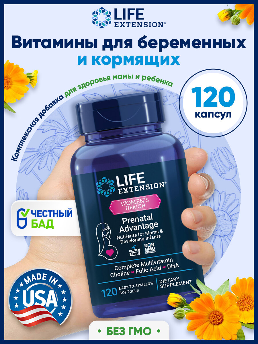 Комплекс женских витаминов и минералов для беременных Life Extension Prenatal Advantage 120 мягких капсул
