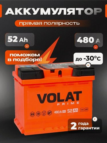 Изображение товара Аккумулятор автомобильный VOLAT 52 Ач 480 А прямая полярность