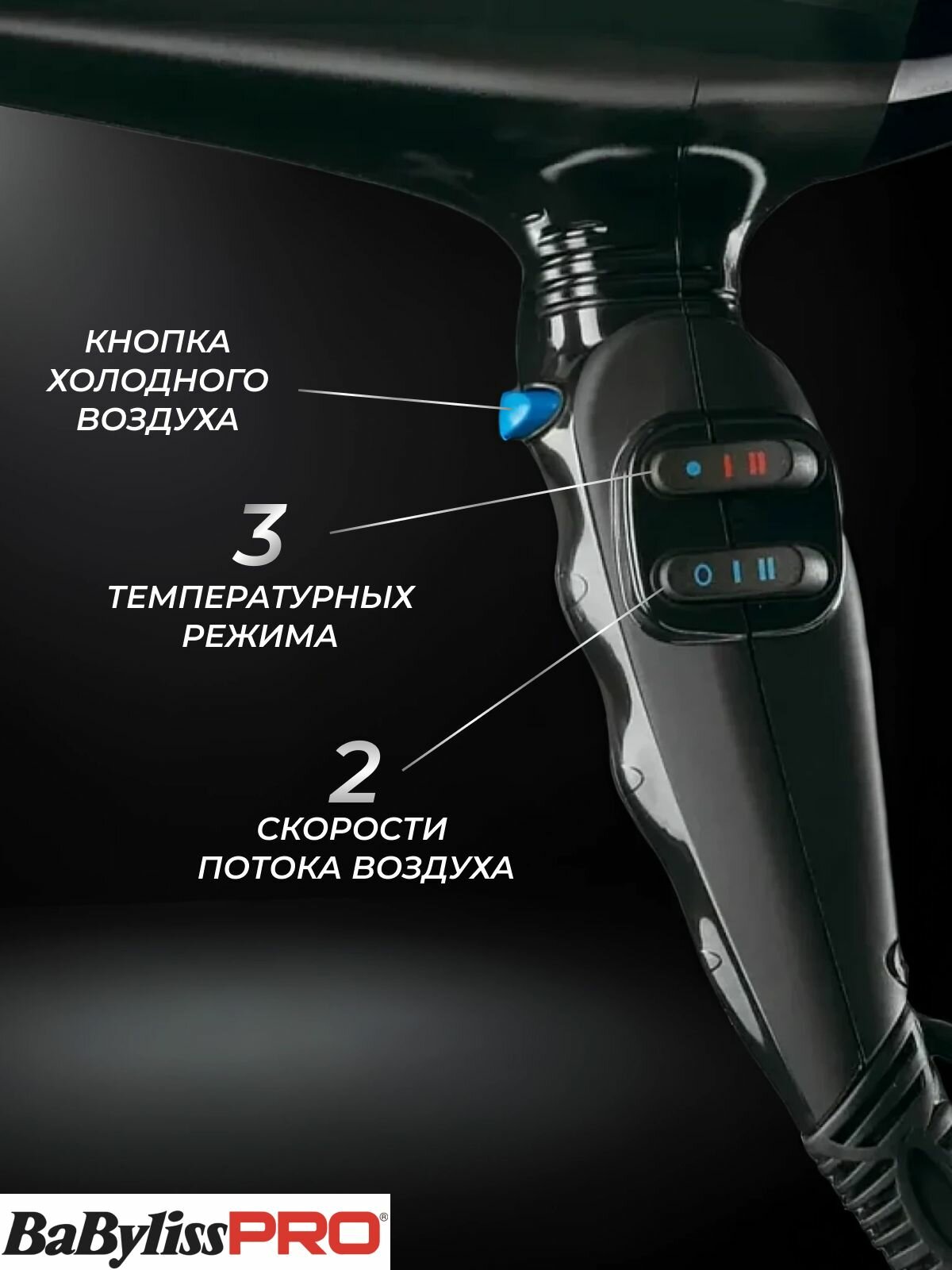 Фен для волос профессиональный BaByliss Pro Caruso Ionic BAB6510IRE (Италия) 2400Вт, 2 насадки-концентратора, ионизация — фото 1