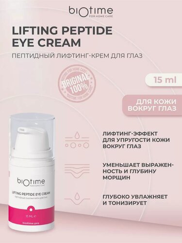 Изображение товара Biotime For Home Care Крем для век и кожи вокруг глаз антивозрастной от морщин, 15 мл