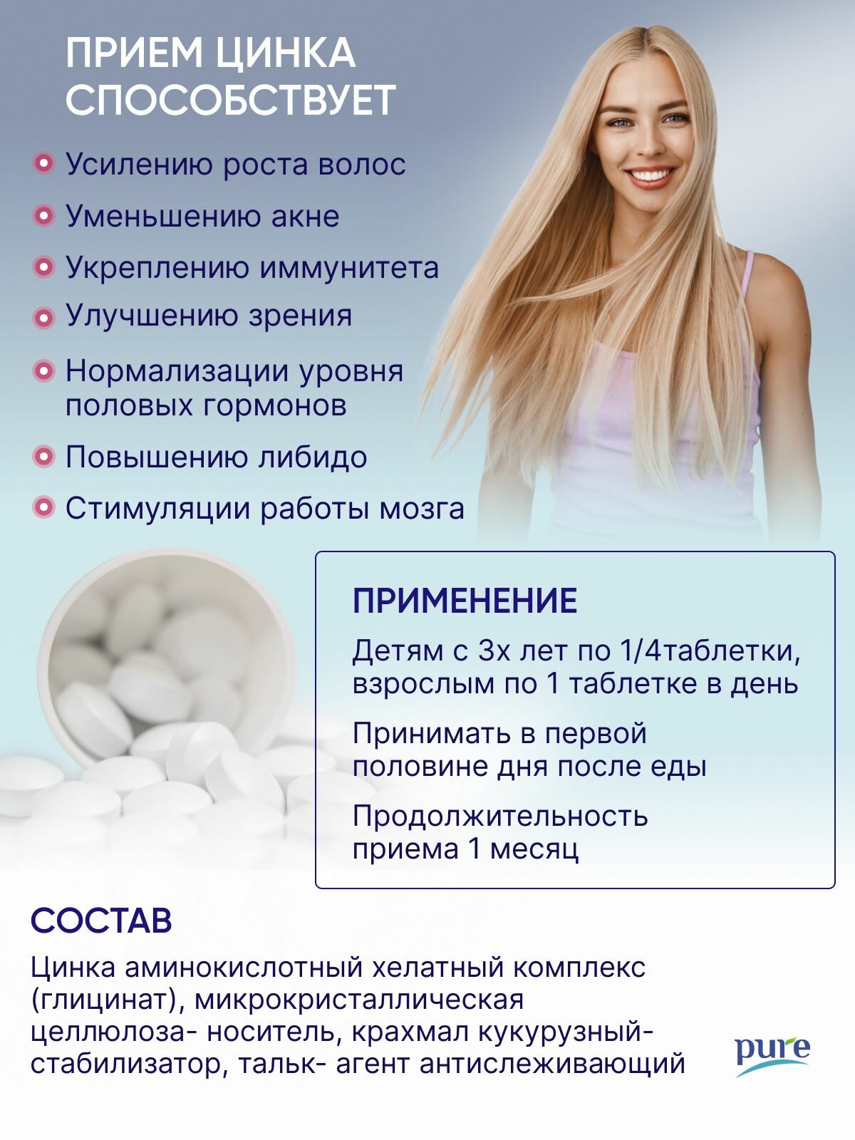 Цинк хелат Pure витамины от выпадения волос, для иммунитета, ногтей, кожи лица, похудения 120 таблеток — фото 1