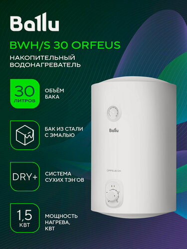 Изображение товара Водонагреватель накопительный Ballu BWH/S 30 литров Orfeus DH