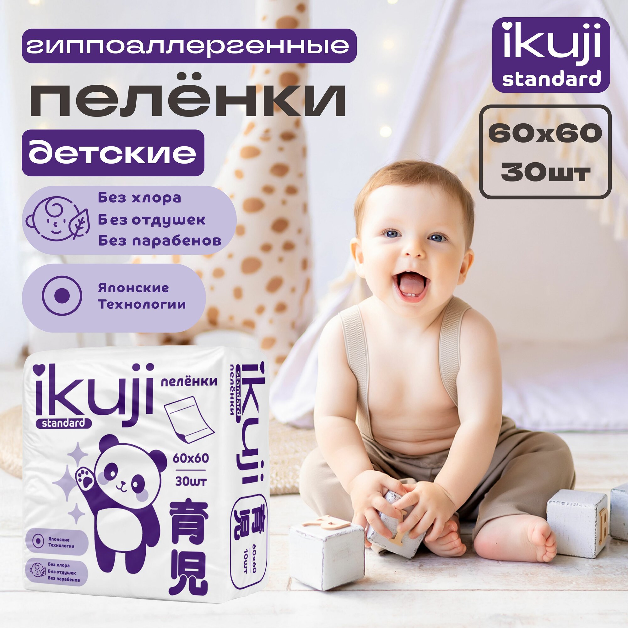 Пеленки Впитывающие Детские Пеленки Детские Одноразовые IKUJI Standart 60х60 30 шт