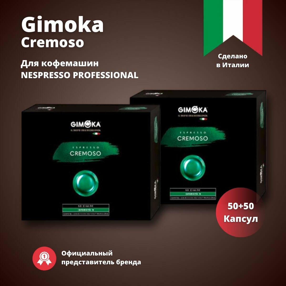 Кофе в капсулах Gimoka для Nespresso Professional Cremoso 100 шт