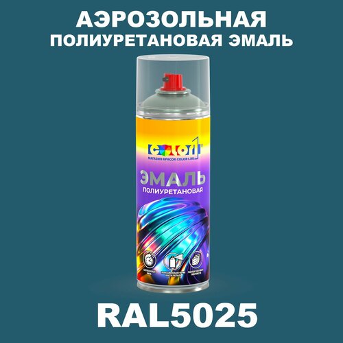 фото Аэрозольная полиуретановая эмаль, спрей 520мл, цвет ral5025 перламутровый горечавково-синий color1