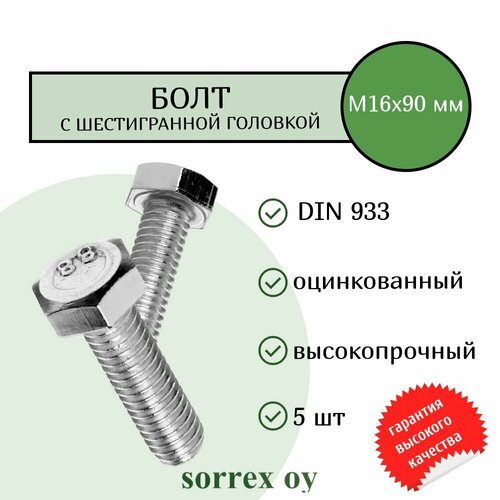 фото Болт din 933 м16х90мм оцинкованный класс прочности 8.8 sorrex oy (5 штук)