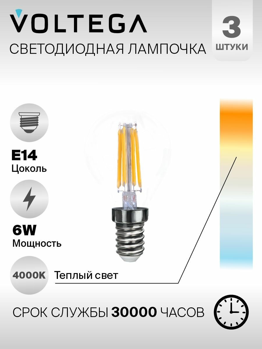 Лампочка светодиодная E14 форма груши 9W нейтральный белый свет Voltega Crystal Graphene Globe 4000K упаковка 3 шт.