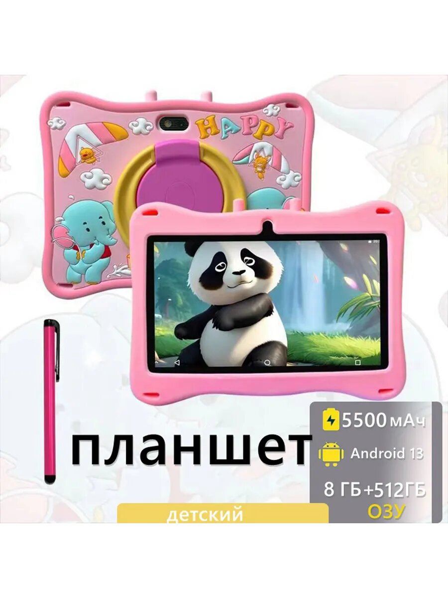 Планшетный компьютер для детей 8+512GB андроид планшет детские игрушки