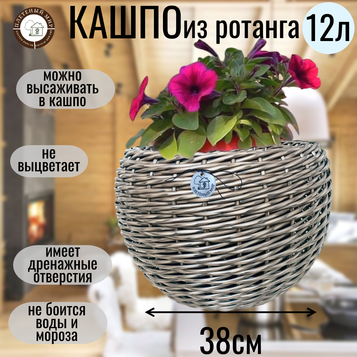 Кашпо из ротанга горшок для цветов   Плетеный мир  12 л  плетеное 38х25см  для дома  дачи  сада  Палисандр