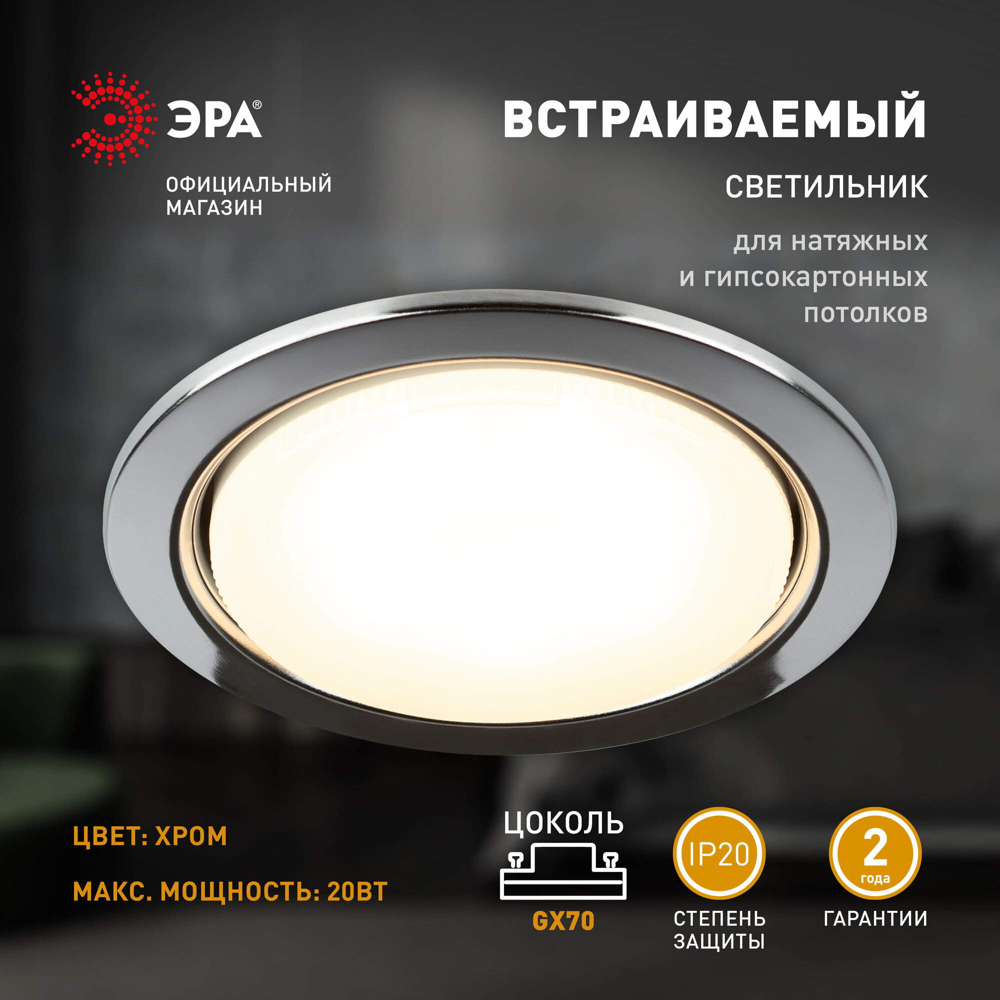 Светильник ЭРА ST70, GX70, мощность 20Вт, металл, современный стиль
