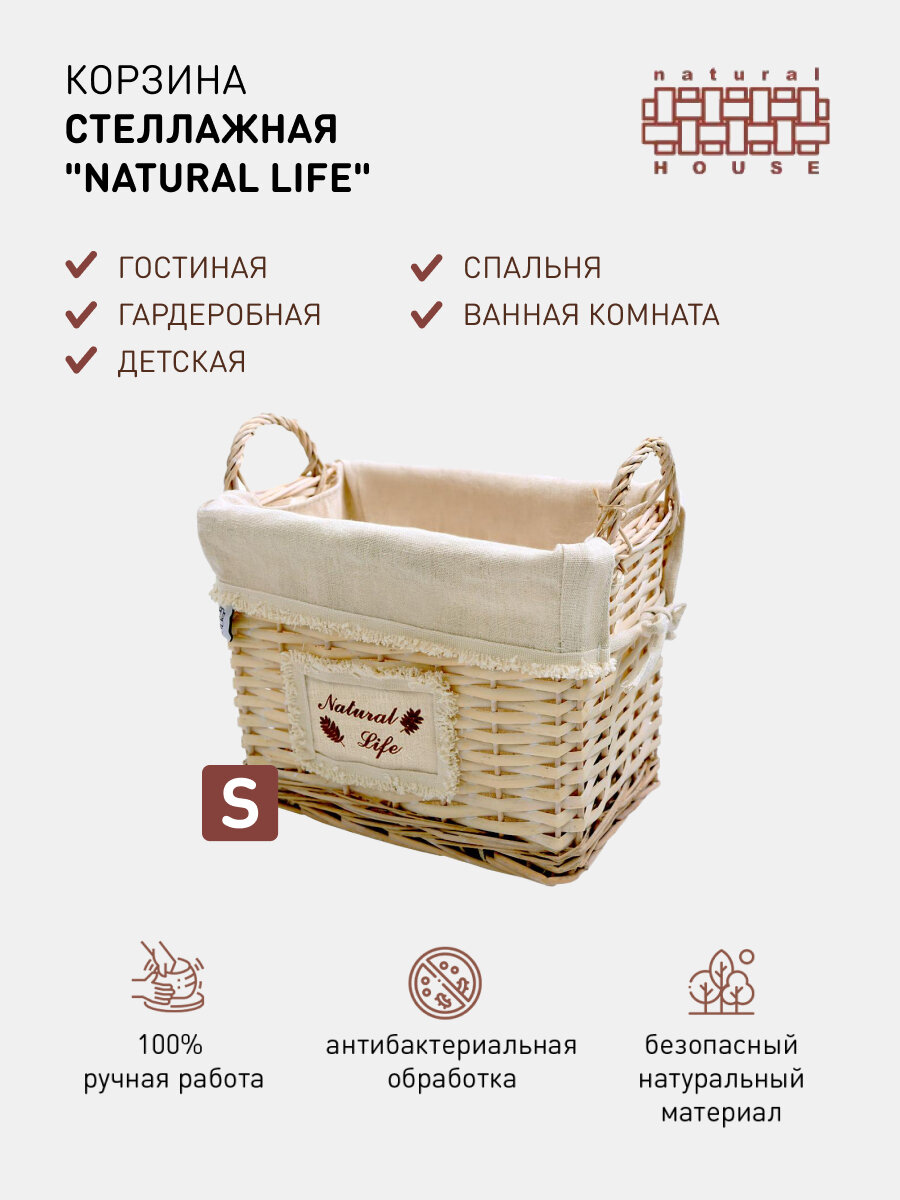 Стеллажная корзина с ручками Natural House 