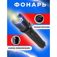 Фонарь бытовой тактический для рыбалки и охоты