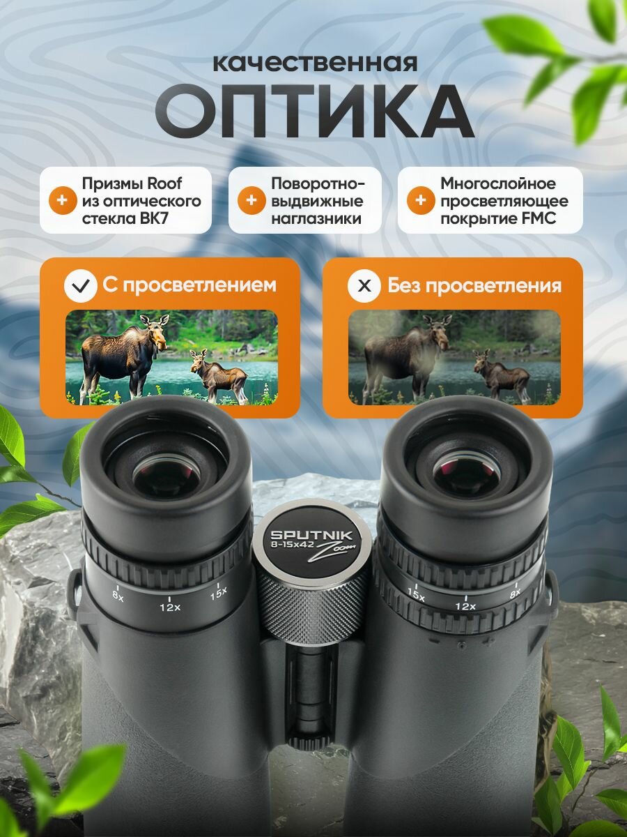 Бинокль Veber SPUTNIK ZOOM 8-15х42 — фото 1