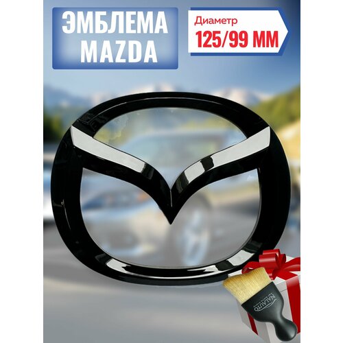 Эмблема Mazda на капот и багажник 125мм 99мм , Значок Мазда 1шт.