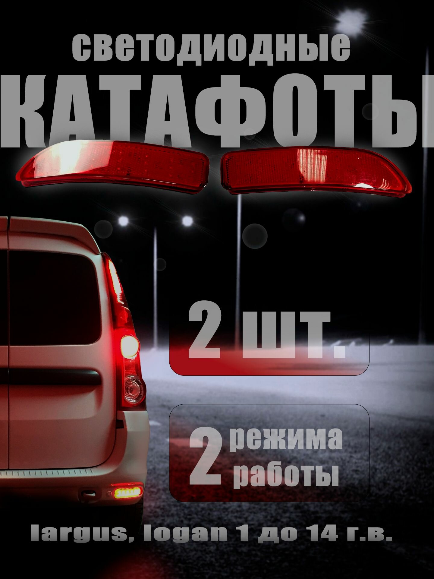 Светоотражатель