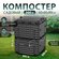 Компостер садовый пластиковый Piteco (300 л), 60x60x80 см, цвет ч...