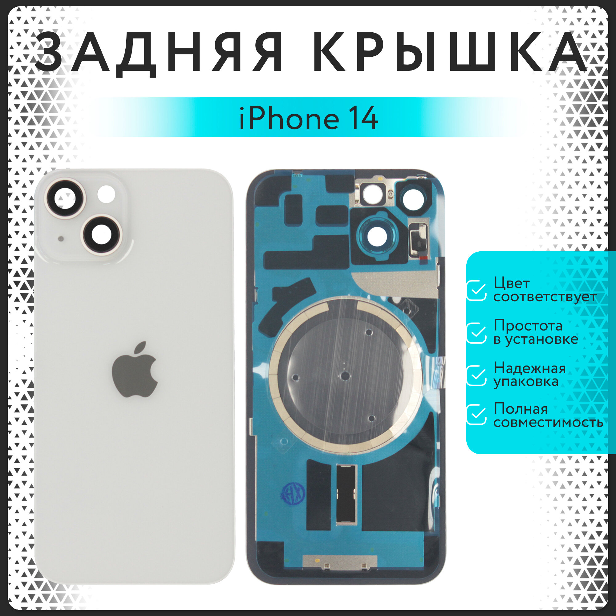 Задняя крышка (стекло) в сборе с рамкой для iPhone 14