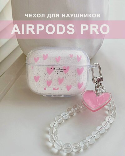 Изображение товара Чехол для наушников AirPods Pro ( на Аирподс Pro ) силиконовый с брелком "Сердечки", прозрачный