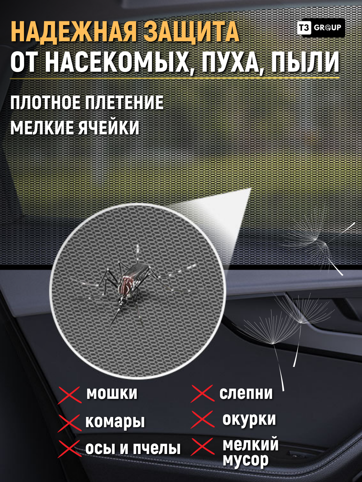 Антимоскитная сетка - шторка от насекомых, тополиного пуха на передние опускные окна и двери машины 2 шт, универсальные — фото 1