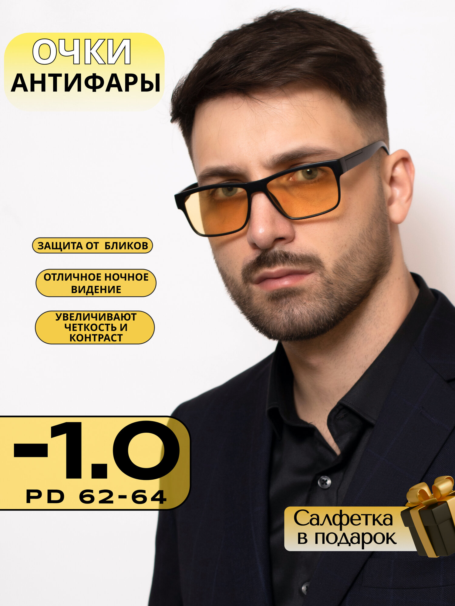 Корригирующие очки для зрения -1 / Готовые очки для водителей с диоптрией -1,0 / Антибликовые антифары
