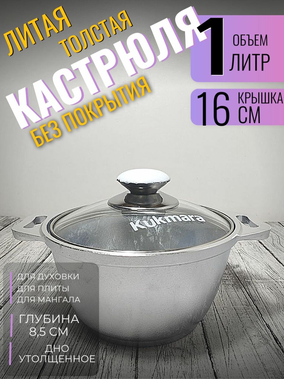 Казанок - кастрюля 10 литр толстый литой алюминий Кукмара