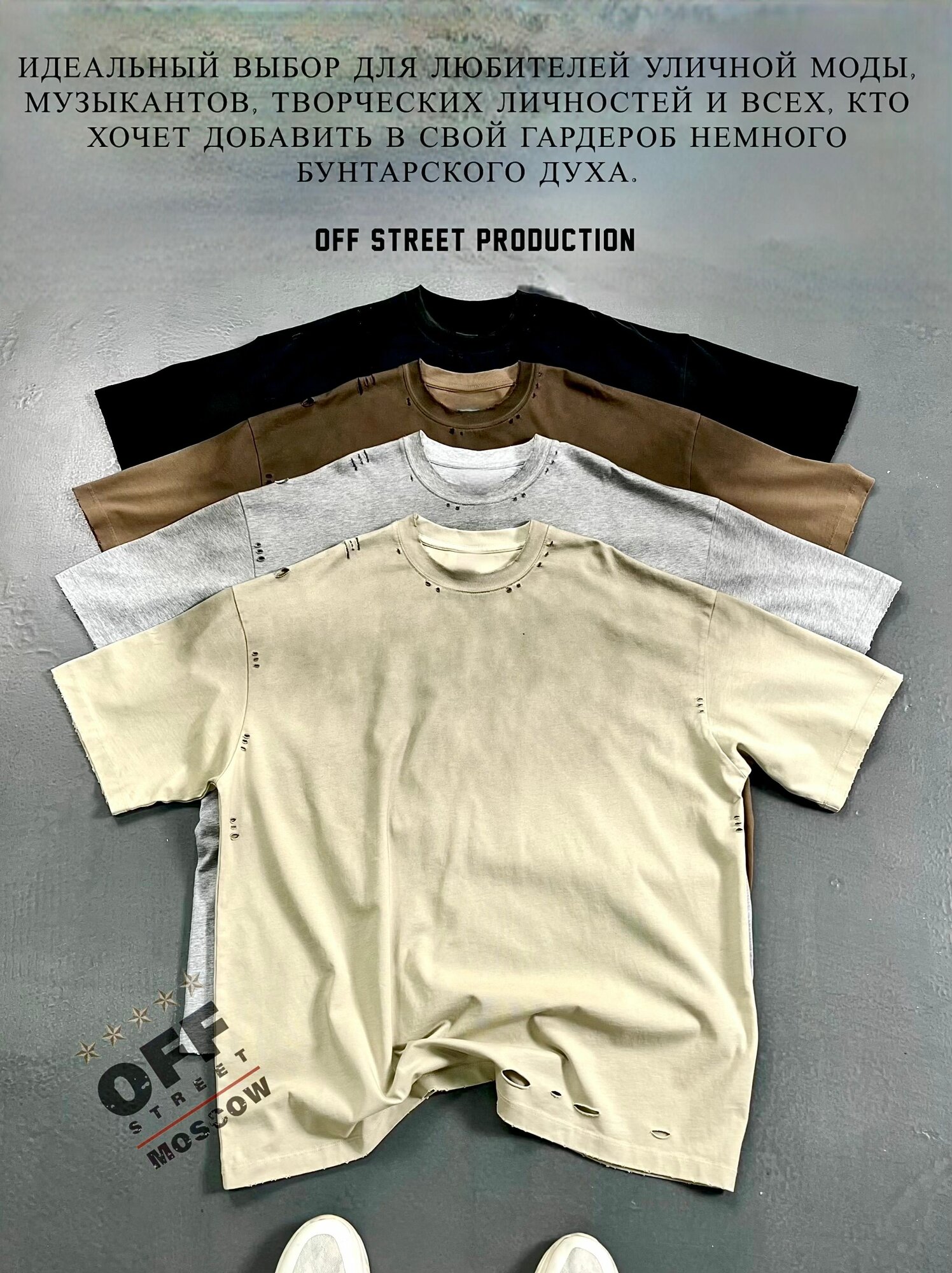 Футболка OFF STREET