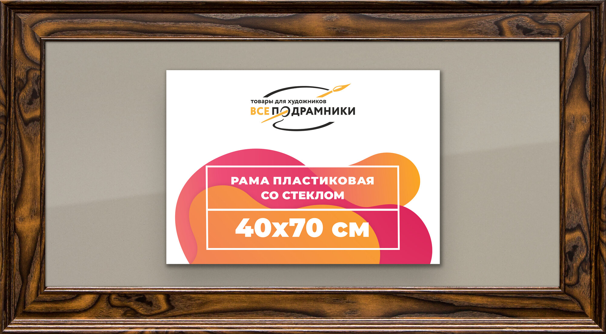 Рамка 40x70 фоторамка, для постера и фото, со стеклом и задником
