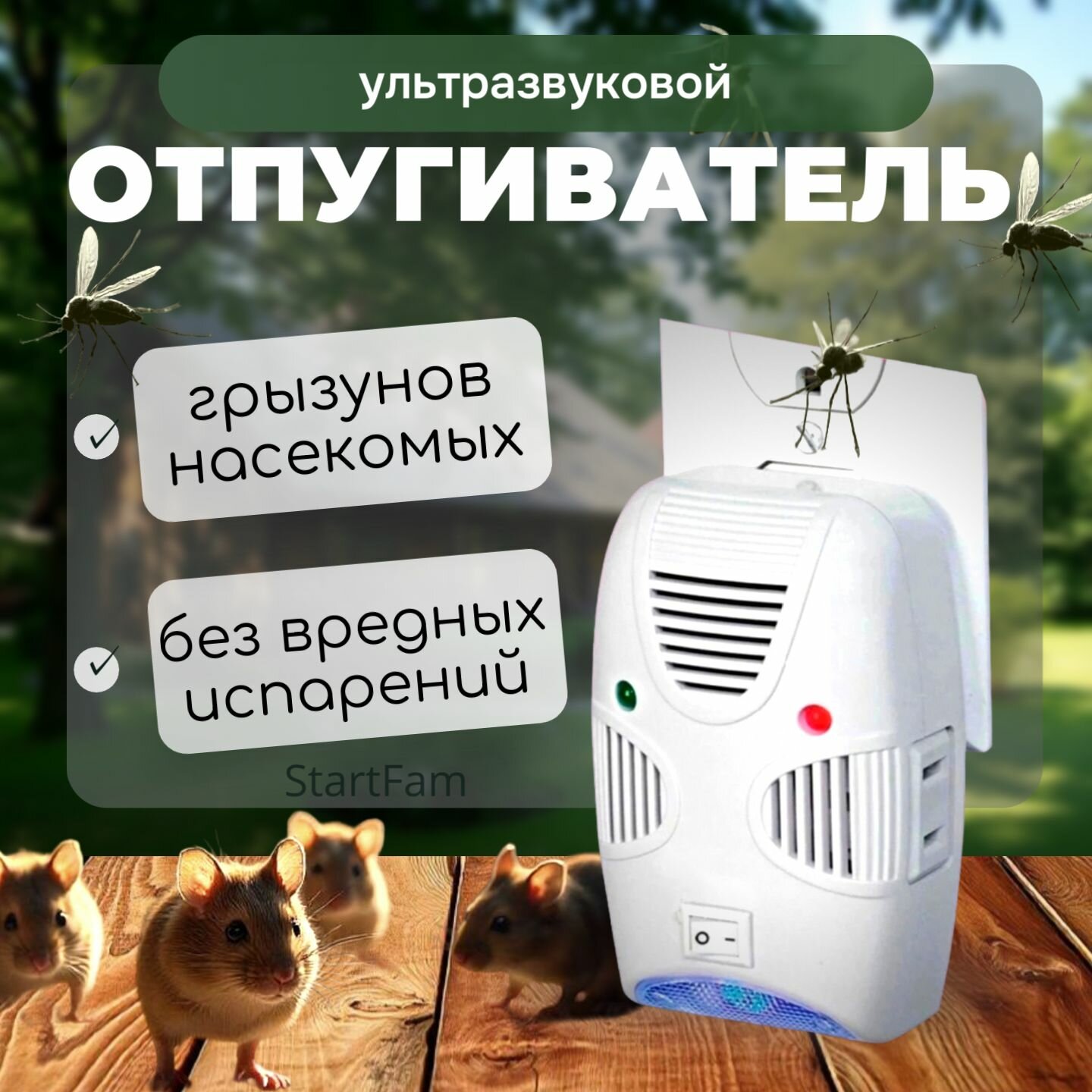 Отпугиватель мышей и насекомых ультразвуковой 5 шт/ отпугиватель от грызунов ультразвуковой