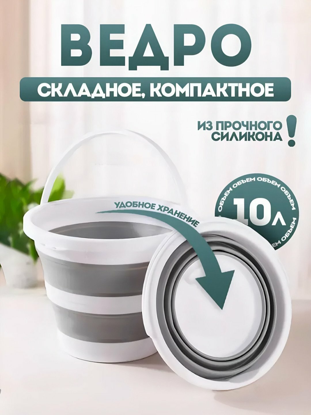 Складное ведро ZI STORE, силиконовое, круглое, для пищевых продуктов и для хозяйство