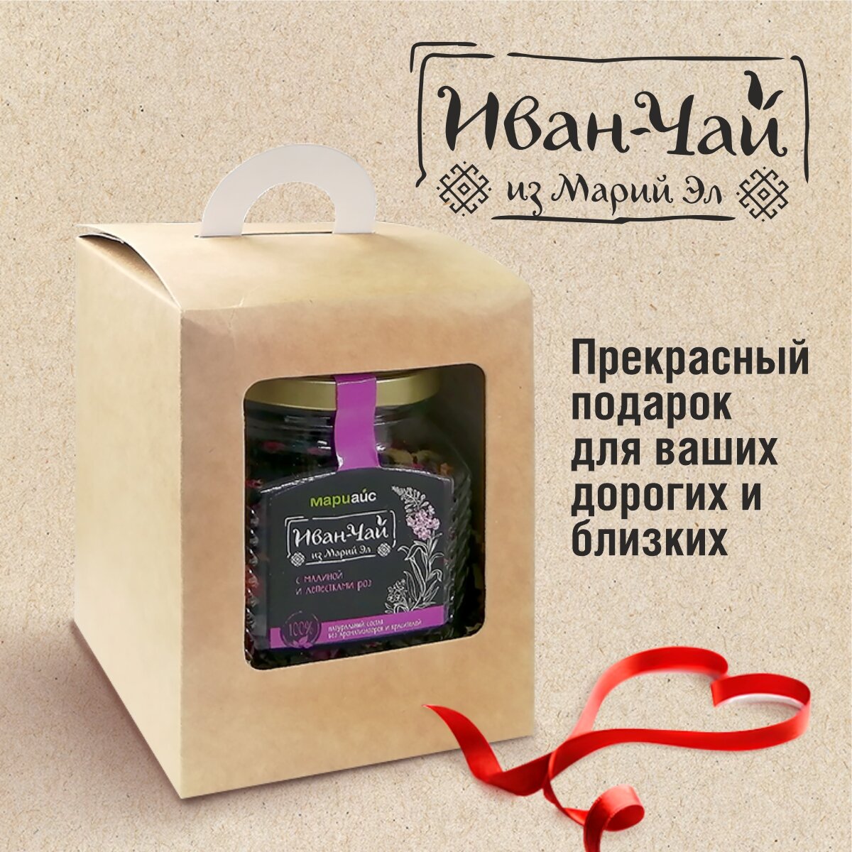 Иван   чай МариАйс в стеклянной баночке в подарочной упаковке