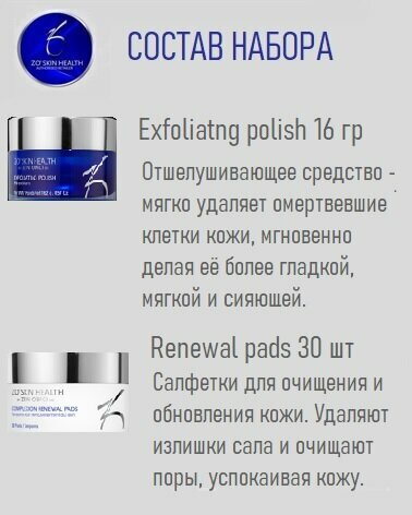 ZO Skin Health by Zein Obagi Набор Агрессивная антивозрастная программа — фото 1