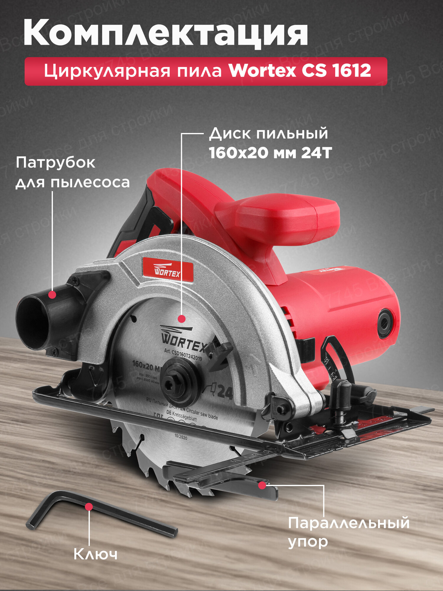 Циркулярная пила WORTEX CS 1612 1200 Вт 160 мм до 52 мм (CS161200019) — фото 1