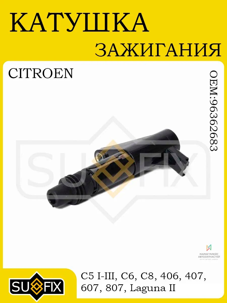 Катушка зажигания для CITROEN, PEUGEOT, RENAULT Laguna II