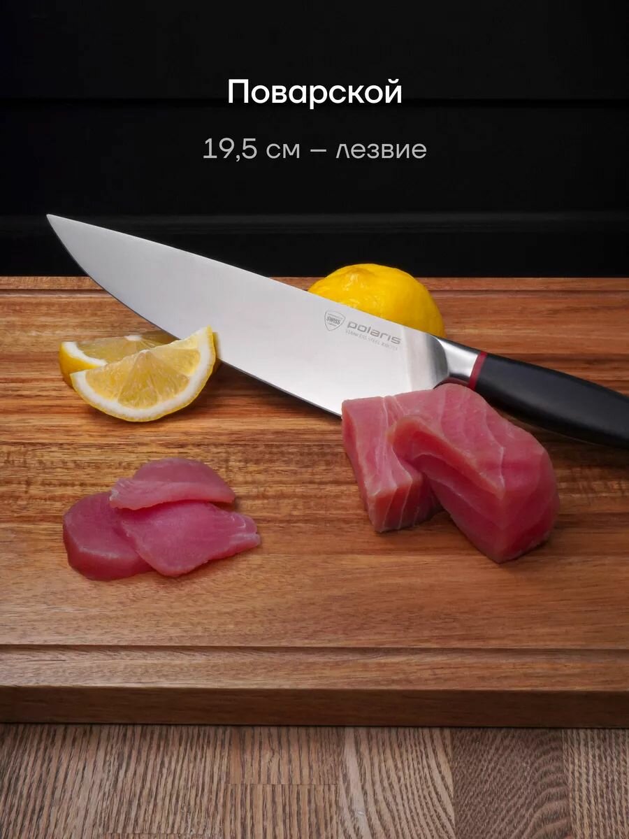Набор кухонных ножей Polaris PRO collection-3SS / Ножи кухонные: поварской нож, универсальный нож, нож для чистки овощей и фруктов — фото 1