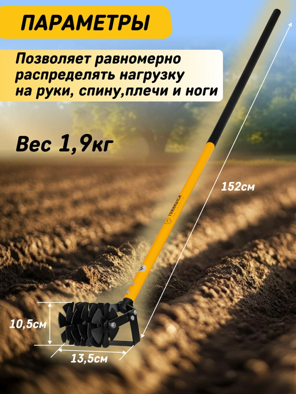 Культиватор-пропольник Tornadica, длина 152см, металлический, с черенком — фото 1