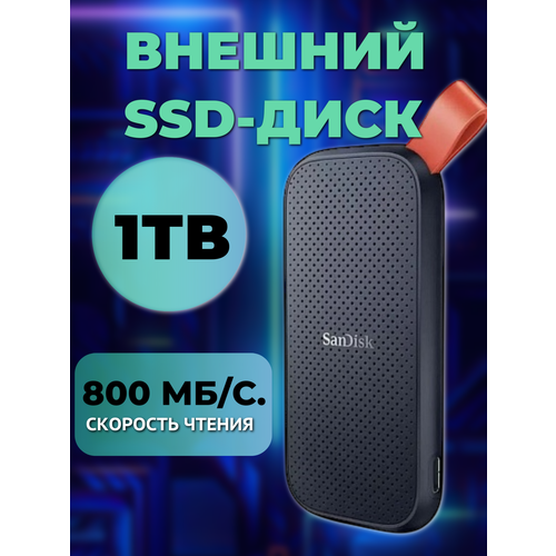 Внешний твердотельный накопитель SanDisk Е30 1 тб черный SDSSDE30-1T00-Z26 12058₽