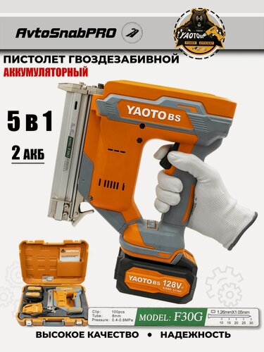 Изображение товара Гвоздезабивной Пистолет YAOTO F30G, 2 аккумулятора, оранжевый