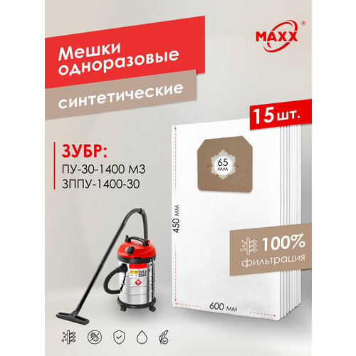Мешок - пылесборник PRO 15 шт. для пылесоса ЗУБР ПУ-30-1400 (М3), мастер М3-30, ЗППУ-1400-30, 30 л