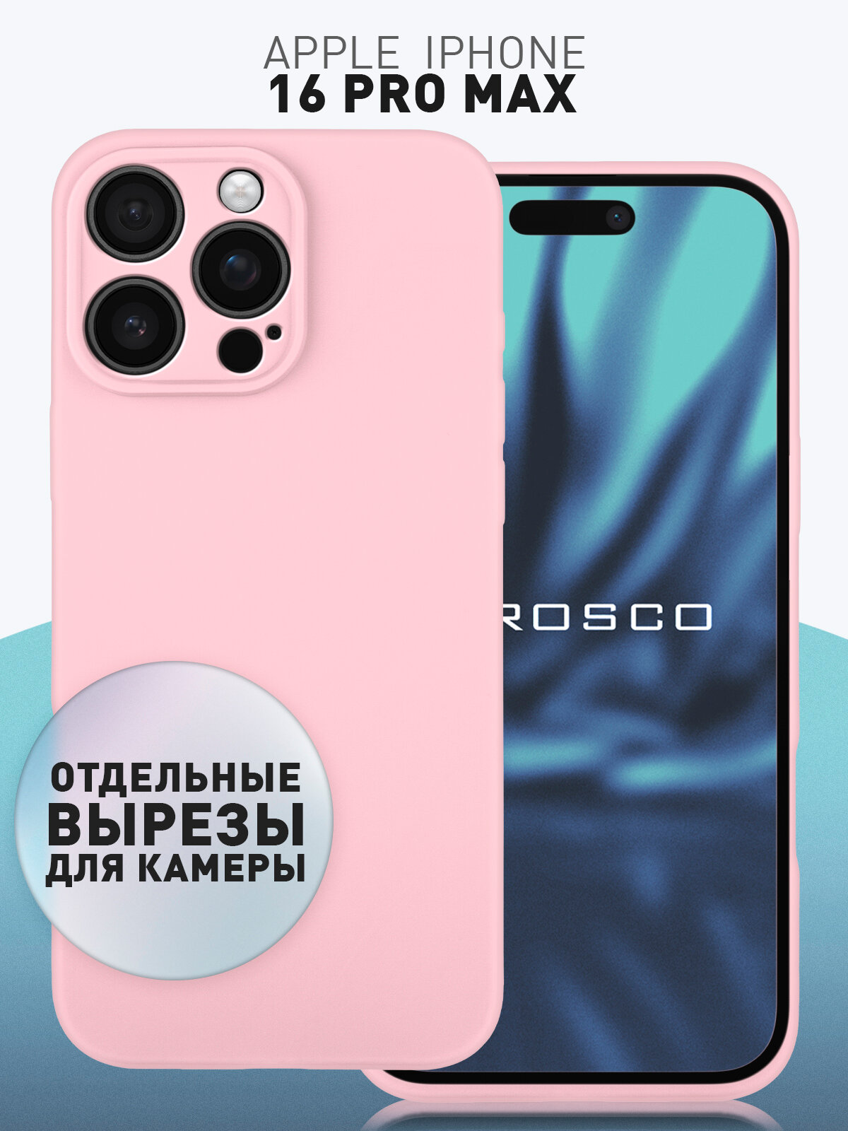 Матовый силиконовый чехол Rosco на Apple iPhone 16 Pro Max (Айфон 16 Про Макс), тонкий, розовый