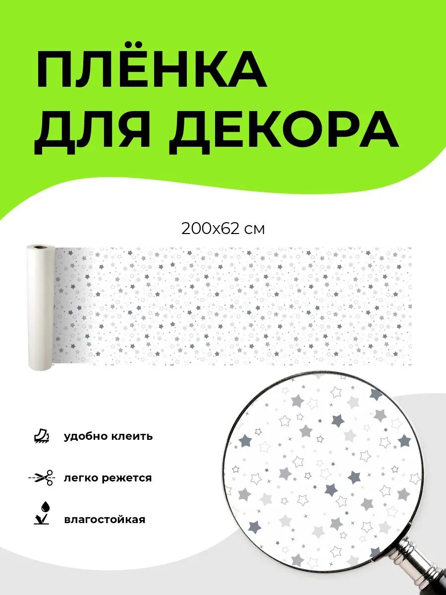 Пленка самоклеющаяся для мебели и стен 200 х 62 см