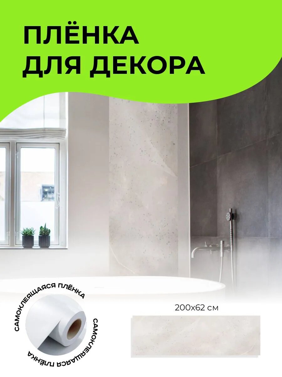 Пленка самоклеющаяся для мебели и стен 200 х 62 см — фото 1