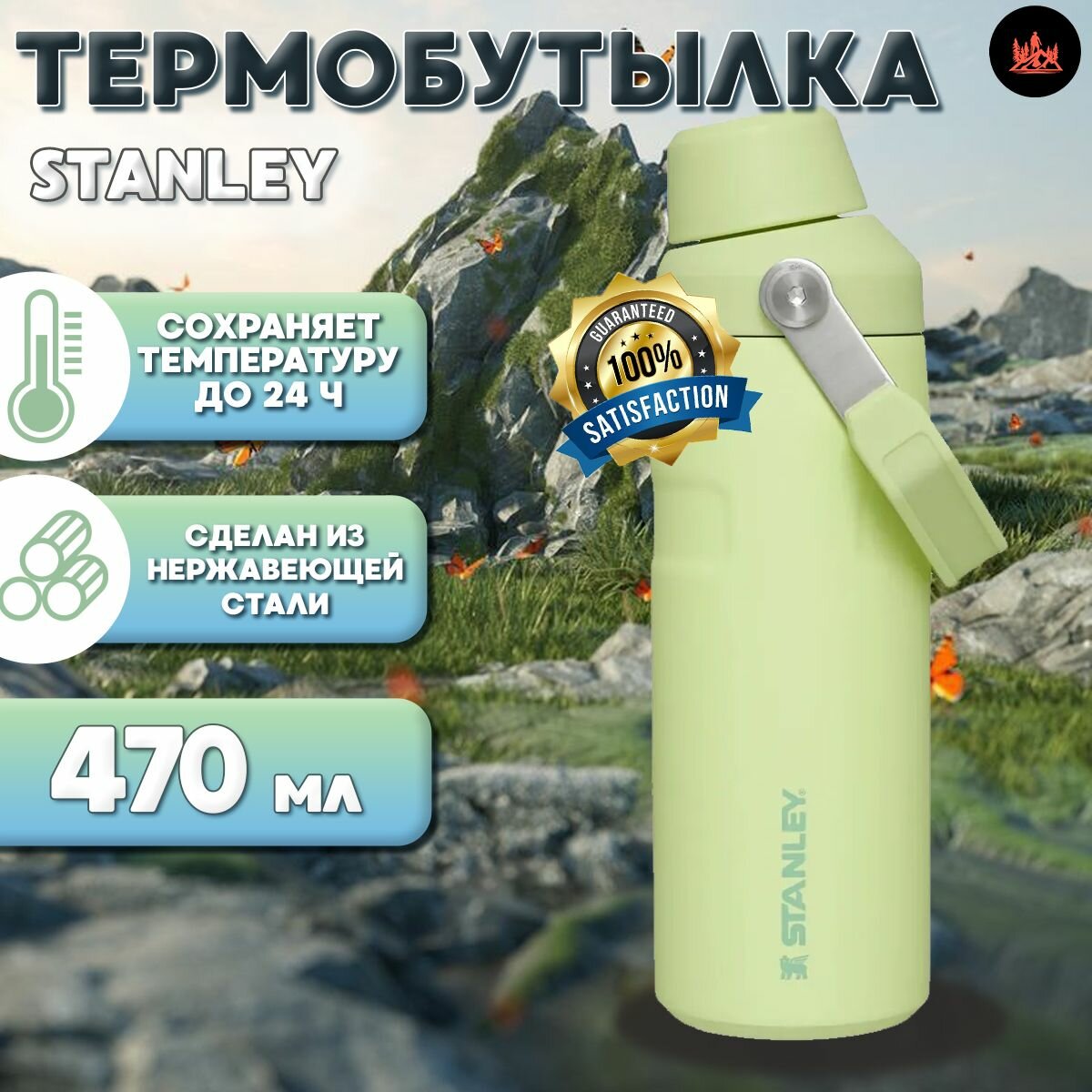 STANLEY ICEFLOW BOTTLE WITH FAST FLOW LID 0,47 мл термобутылка, термос для чая