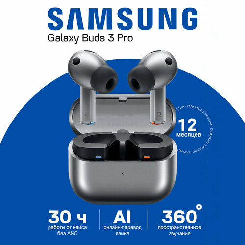 Наушники Samsung Galaxy Buds 3 Pro ANC шумоподавление серый 20216₽